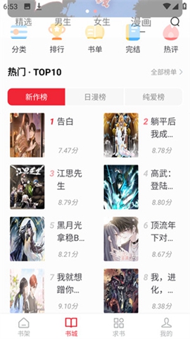 妖精漫画 书城页截图