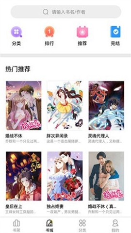 妖精漫画 首页推荐截图